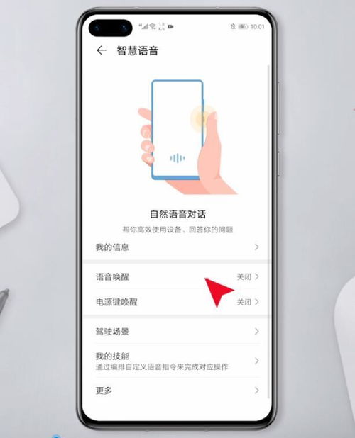 请问一下华为手机小艺怎么设置