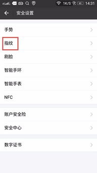 微信指纹支付怎么设置
