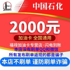中国石化加油卡如何充值?