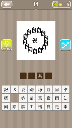 是什么成语
