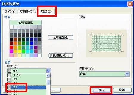 底纹怎么去掉
