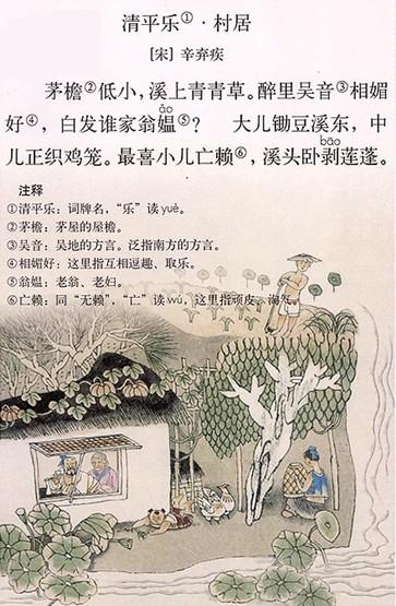 清平乐,村居的诗意 -?