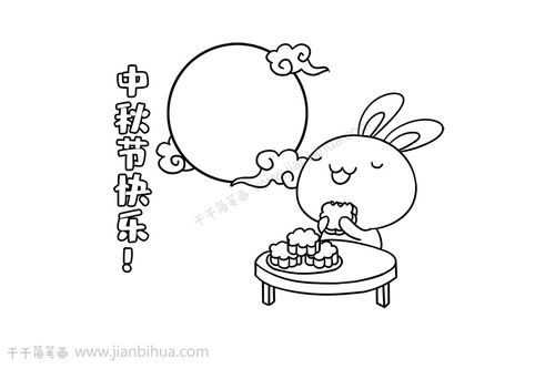 中秋怎么画