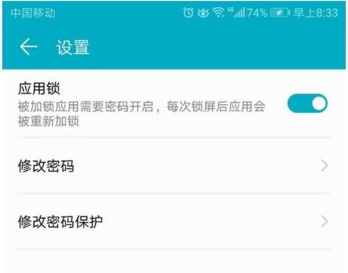 应用锁怎么解除
