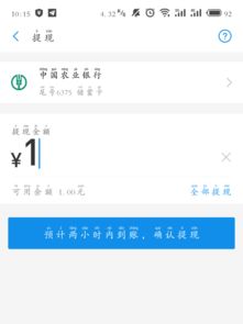 支付宝提现多久到账
