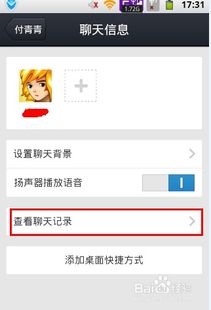如何把qq聊天记录备份