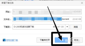如何把磁力链接转成BT种子