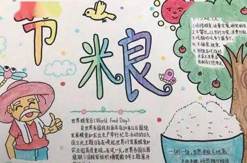 节约粮食一筷行动手抄报绘画2020