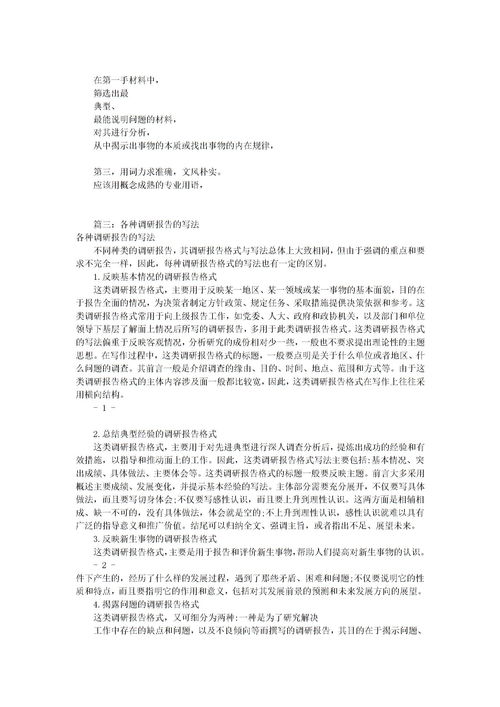 调研报告怎么写
