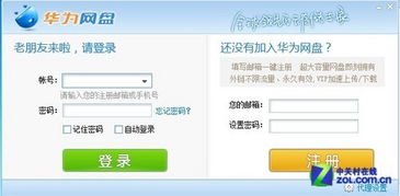 华为账号登陆
