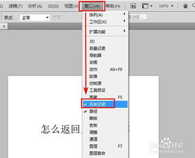 ps如何返回上一步
