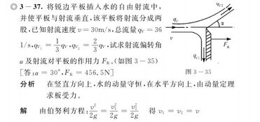 流体力学伯努利方程

