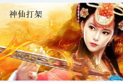 动漫里说的“神仙打架”啥意思