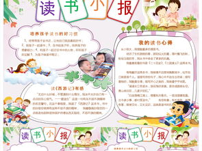课外阅读手抄报内容