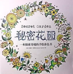 《秘密花园》梗概作文500