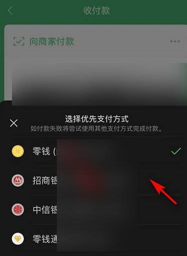 微信扣款顺序
