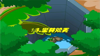 坐井观天是寓言故事吗
