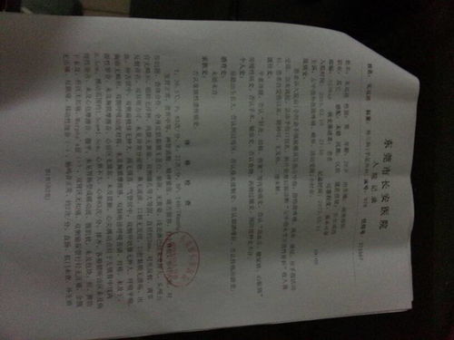 出院小结是什么样子图
