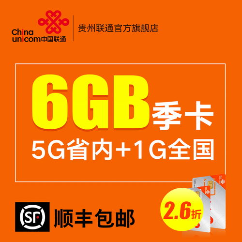 联通3g无限流量卡

