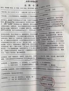 办理生育保险的出院小结是什么,具体内容是什么