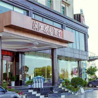 滨江花园酒店
