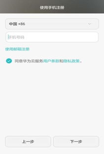 怎样操作才能登录华为帐号?