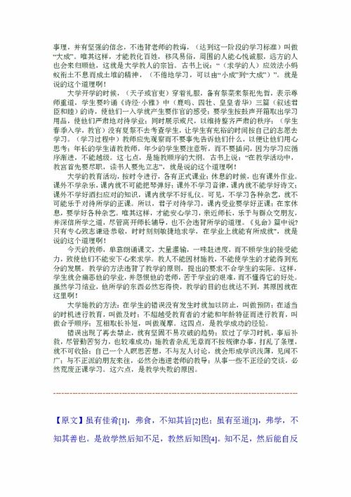 虽有佳肴原文及翻译
