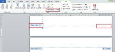 怎么删除页码
