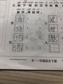 火字加偏旁
