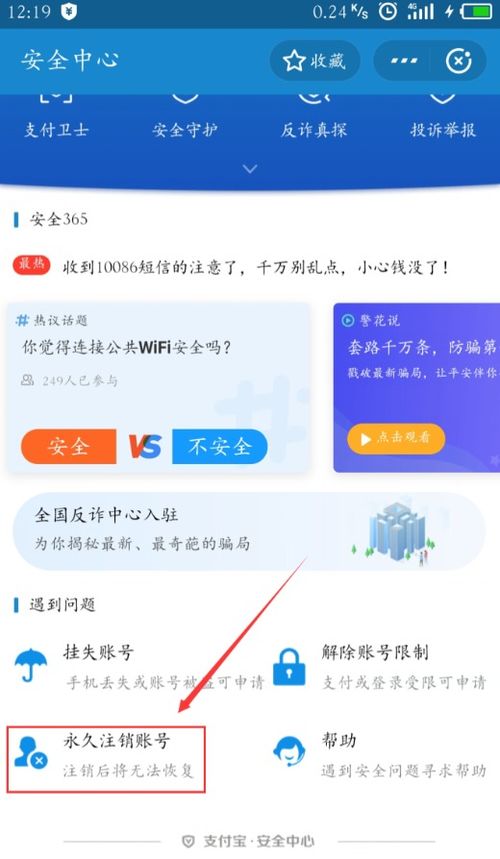 如何注销名下支付宝账号