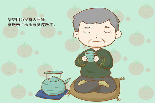 什么的爷爷

