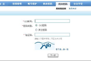 如何防止qq被申诉