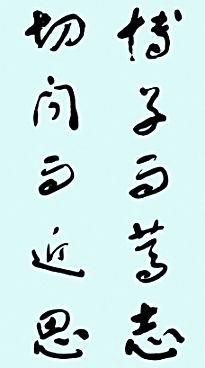 子夏曰:博学而笃志,切问而近思,仁在其中矣 的意思