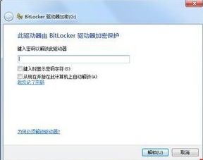 移动硬盘怎么设置密码
