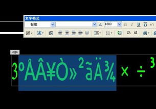 cad字体乱码
