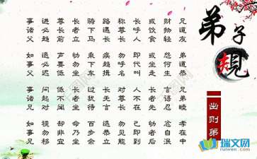 弟子规多少字
