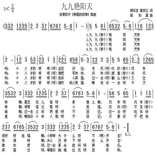求《九九艳阳天》歌词!