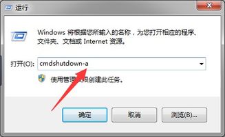 win7如何自动关机