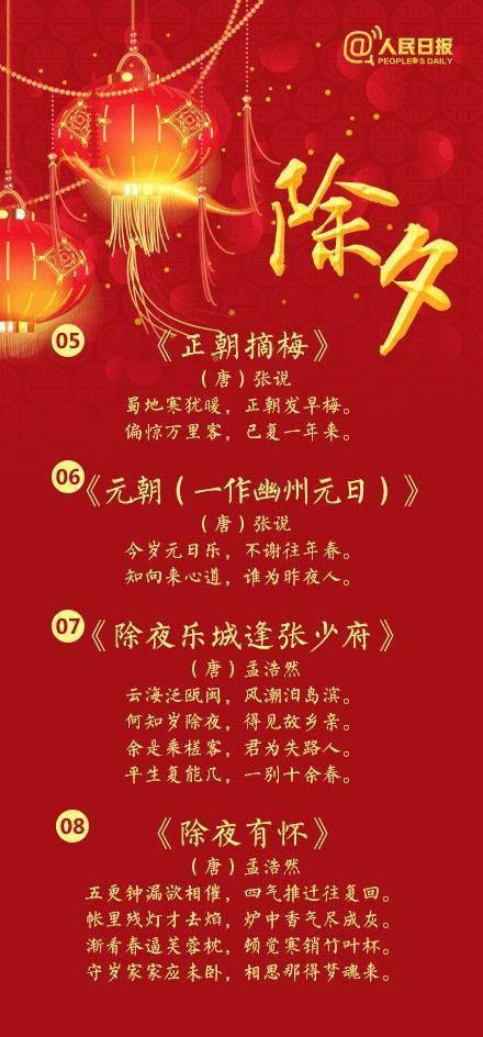 除夕的古诗
