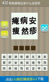是什么成语?
