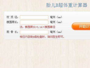 b超单算胎儿体重公式
