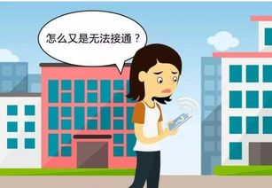 电话打不出去是怎么回事
