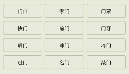 门怎么组词
