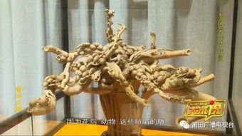 莆田木雕
