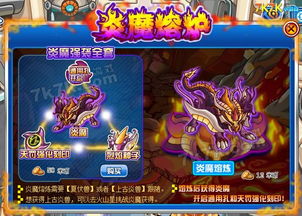 赛尔号炎魔

