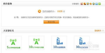 移动积分换礼品
