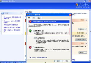 XP系统windows防火墙高级设置里本地连接怎么设置,那个需要添加_百度
