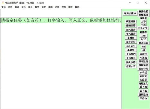 电脑简谱助手

