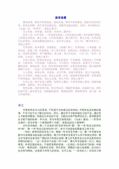 虽有嘉肴的翻译和原文