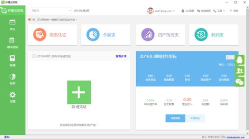 柠檬云财务软件靠谱吗